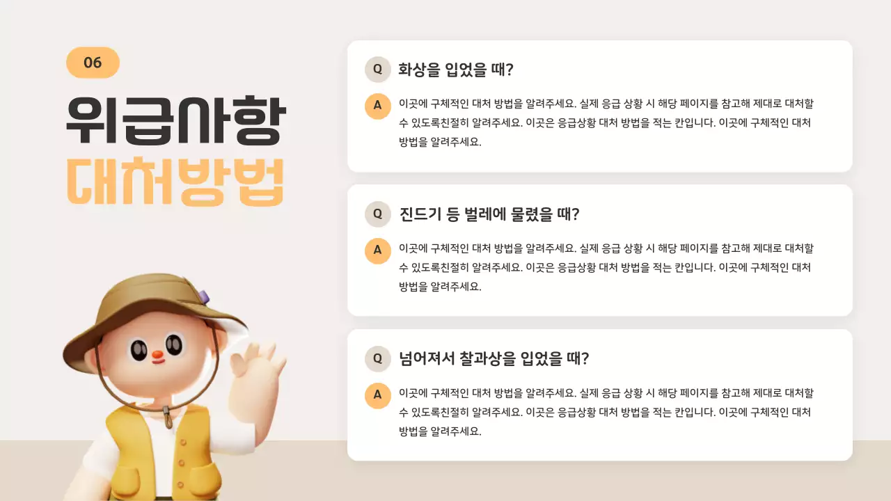 주황과 베이지의 아기자기한 여름 캠핑장 안내 정보