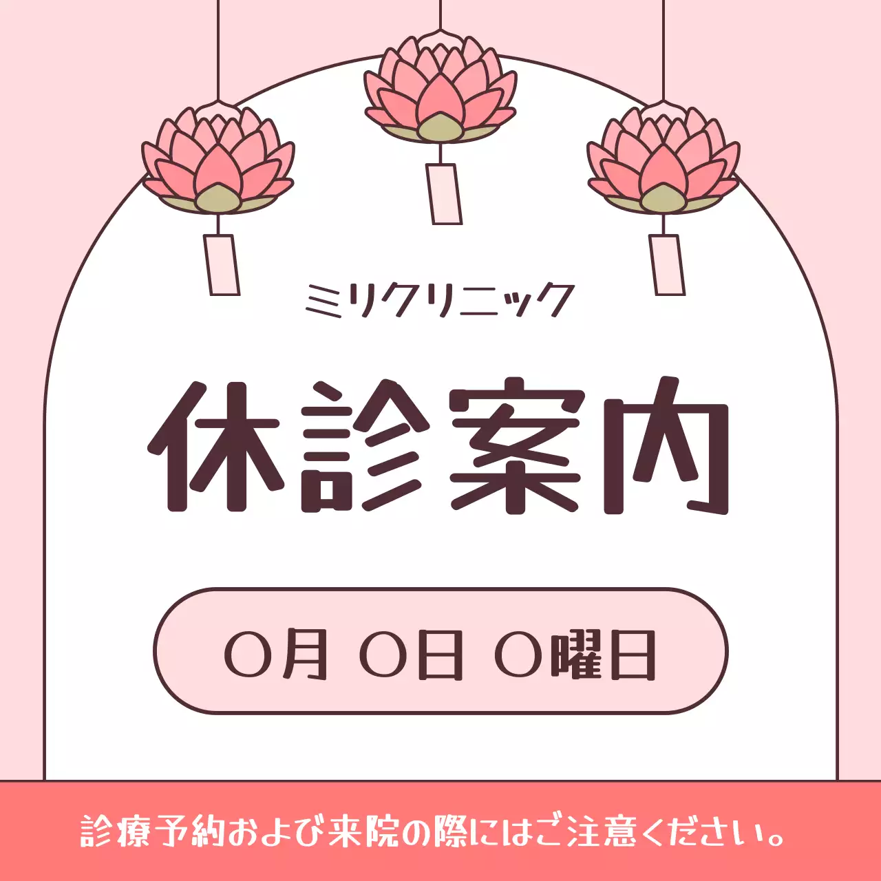 ピンク シンプル 休診案内 お知らせ SNS投稿 正方形