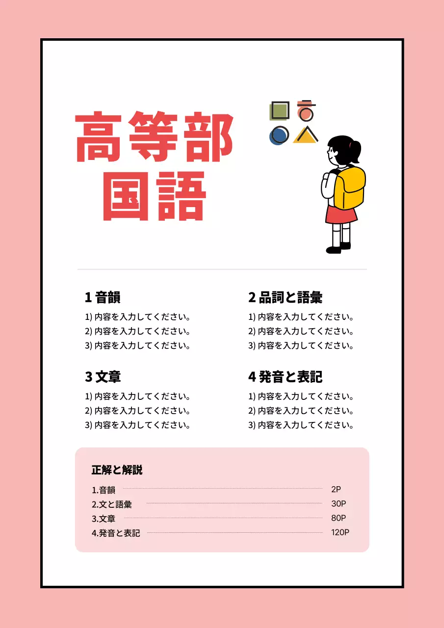 赤 シンプル 試験 企画書 ブックカバー