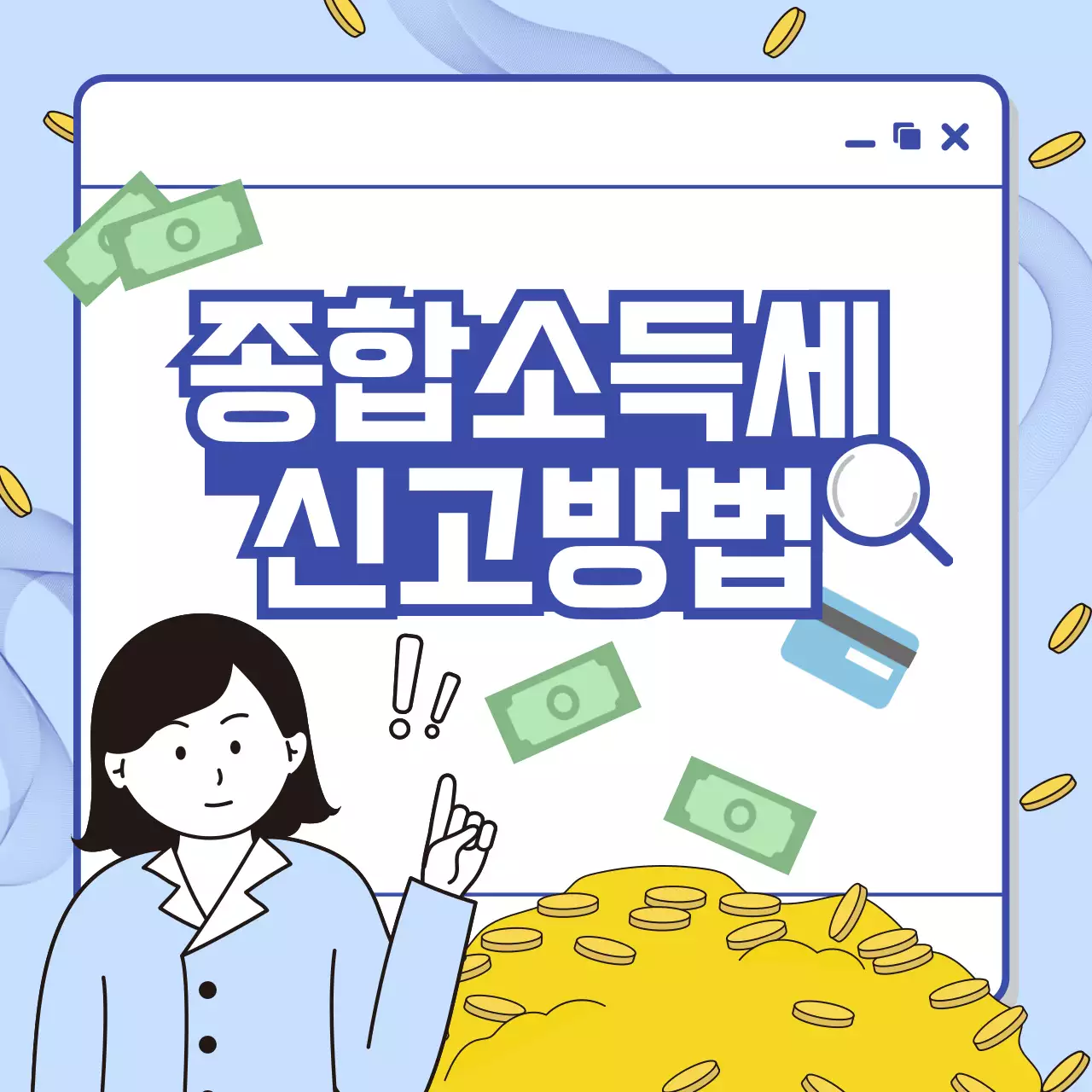 파란색의 일러스트 컨셉의 종합소득세 신고방법 정보 제공 안내