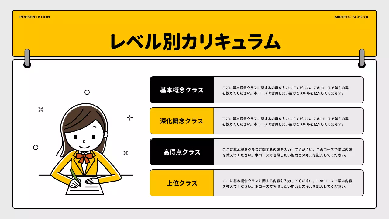 黄色 シンプル 教育 プレゼンテーション