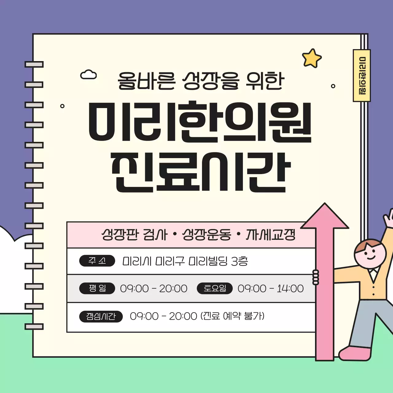 노랑의 아기자기한 한의원 성장 클리닉 홍보