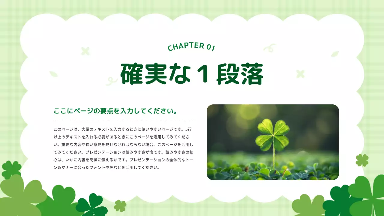 緑 かわいい テンプレート プレゼンテーション