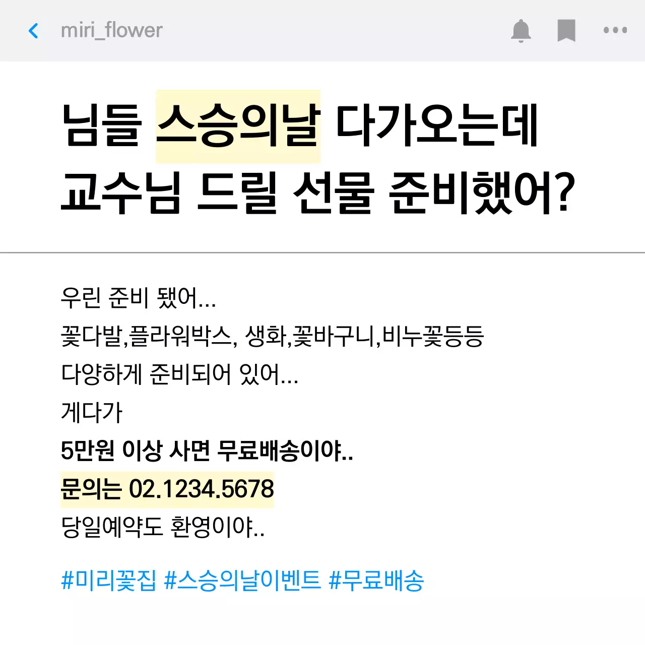 흰색의 미니멀한 스승의날 꽃집 홍보
