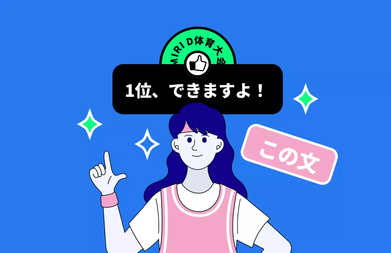 女子団長が一緒に応援してくれる体育大会