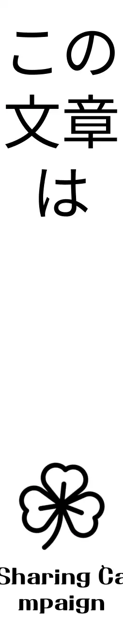 クローバーのある慈善団体への寄付フリマケット