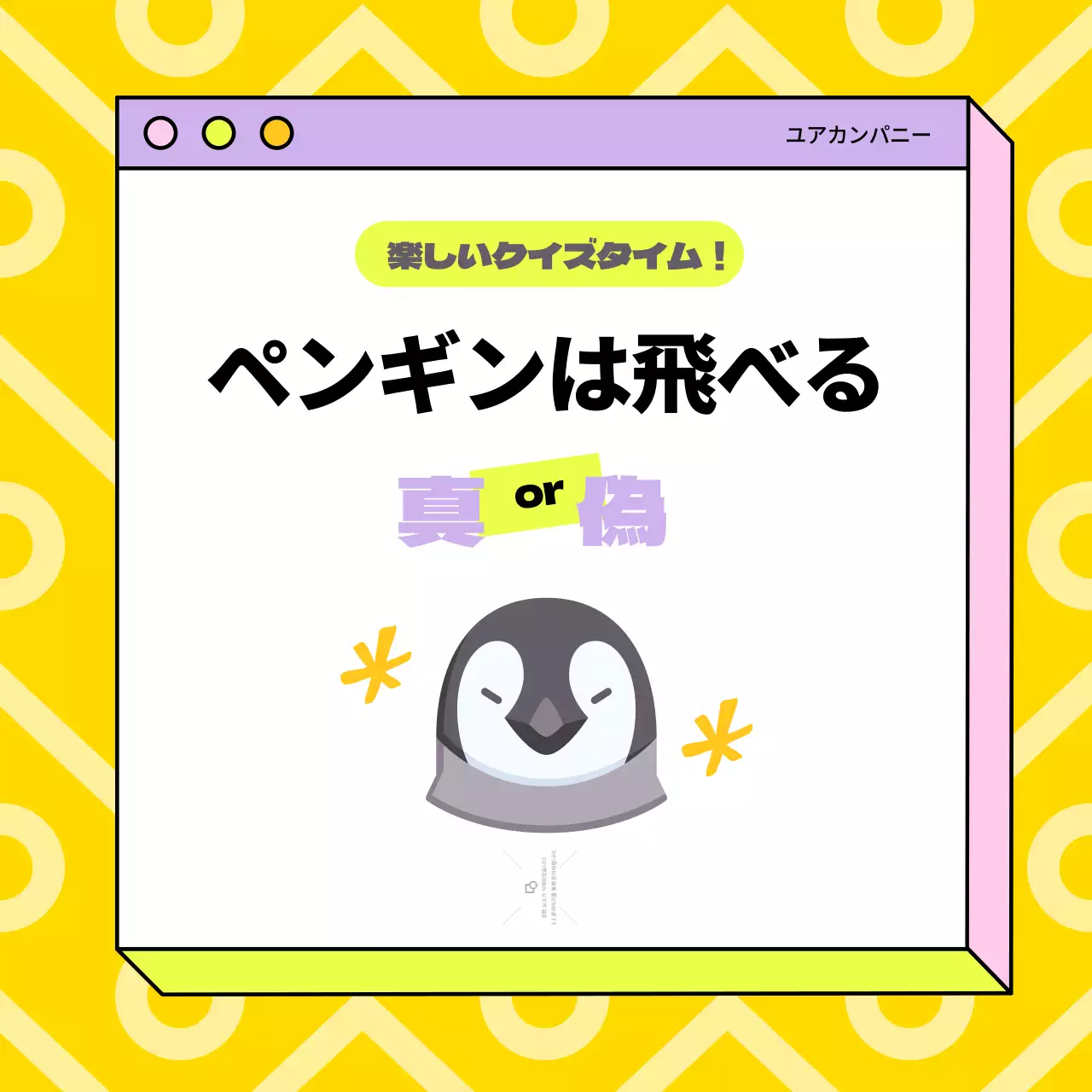 カラフル 楽しい クイズ ポスター SNS投稿 正方形