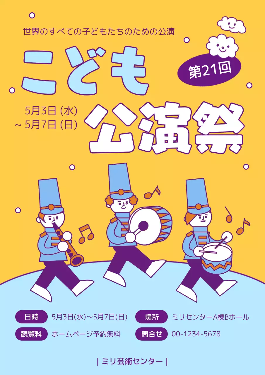 黄色 楽しい 公演 ポスター