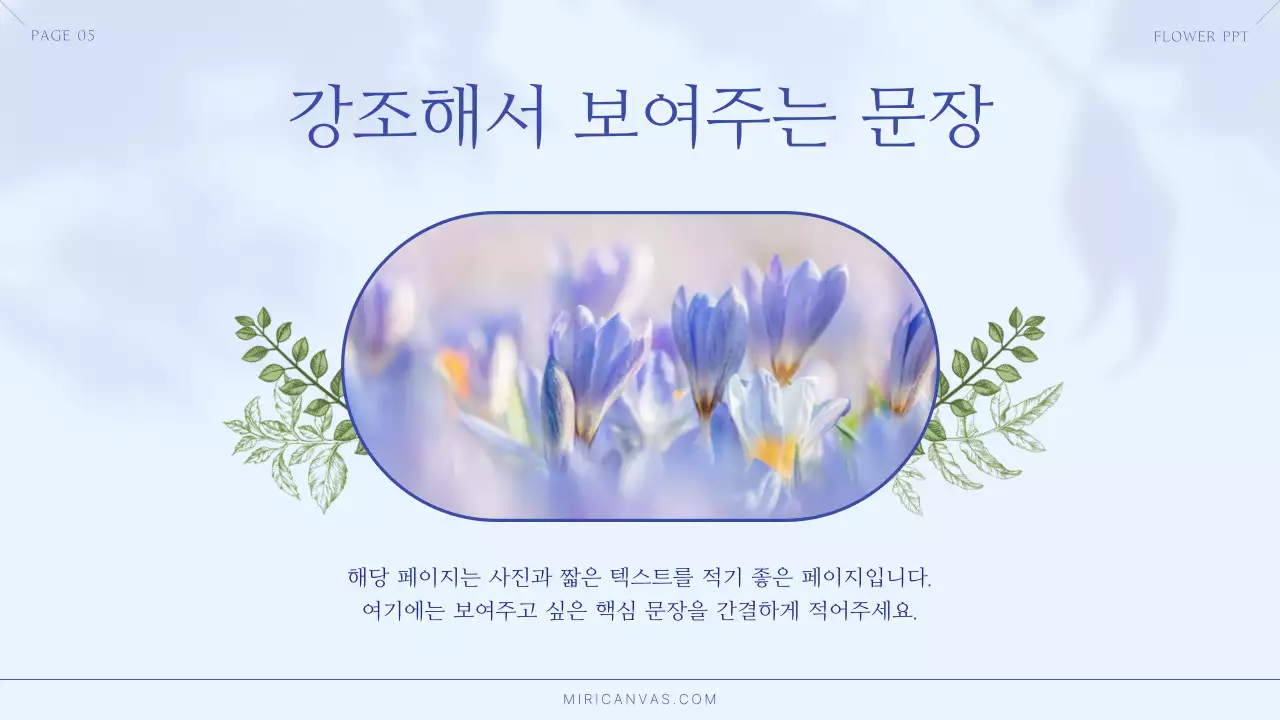 파랑과 하늘색의 고급스러운 여름 꽃 소상공인 브랜드 소개서