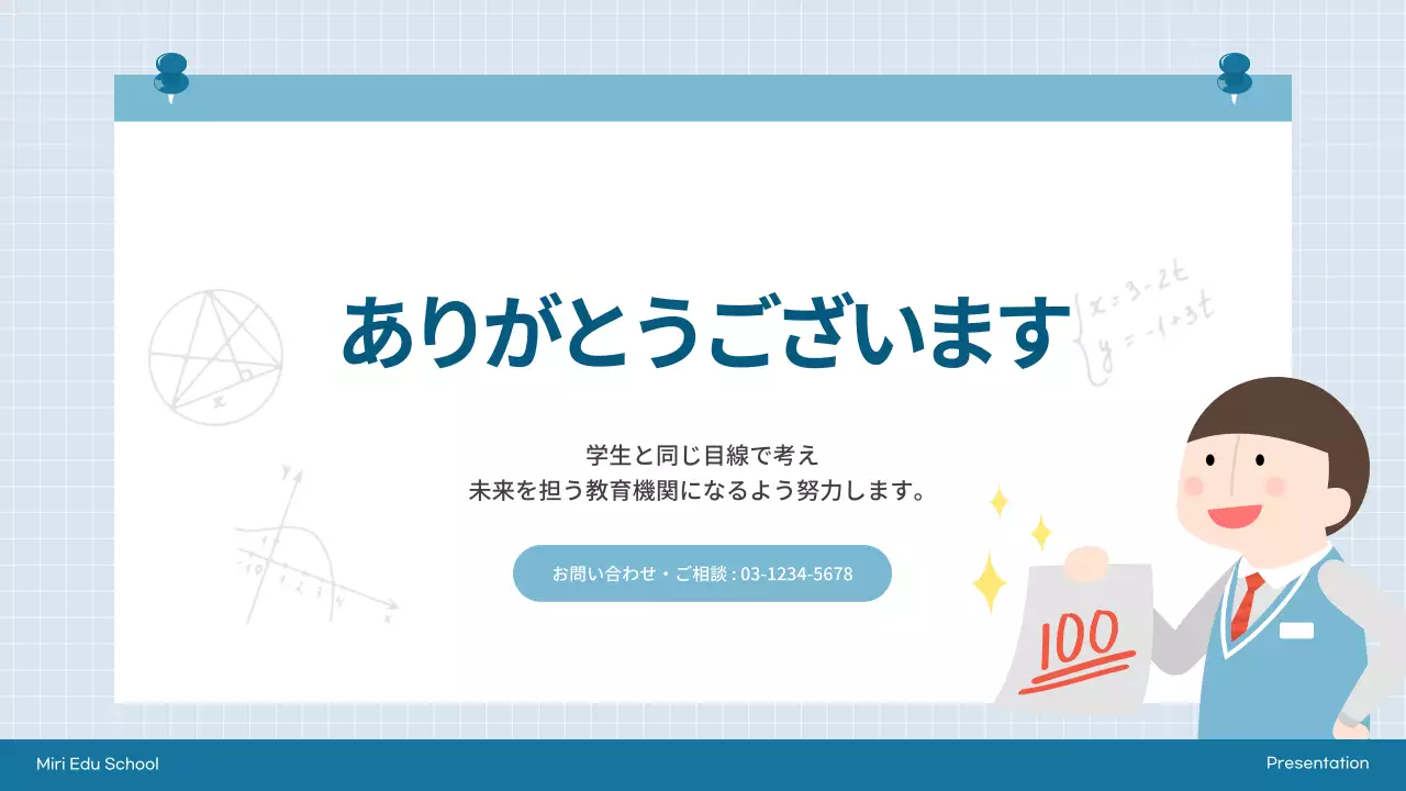 青 シンプル 教育 プレゼンテーション