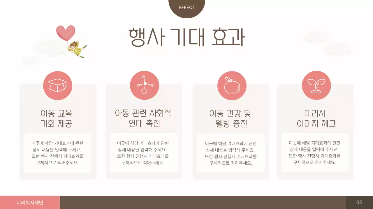 핑크색과 아이보리색의 아기자기한 복지행사 후원 제안서