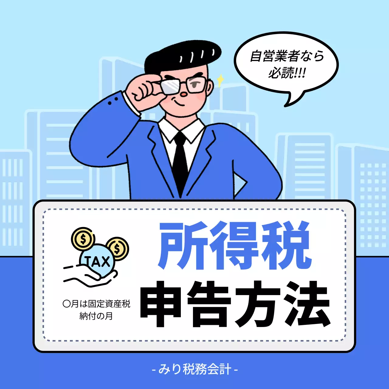 青 シンプル 税務 申込書 Instagram カルーセル