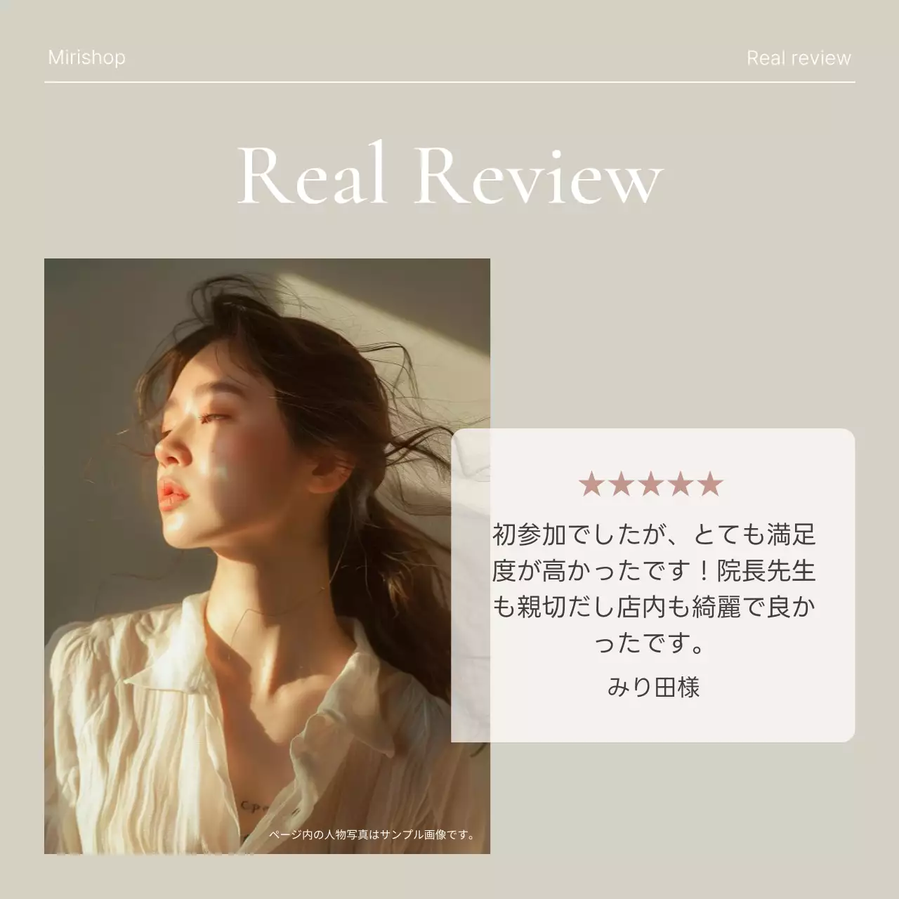 ベージュ シンプル レビュー ポスター SNS投稿 正方形