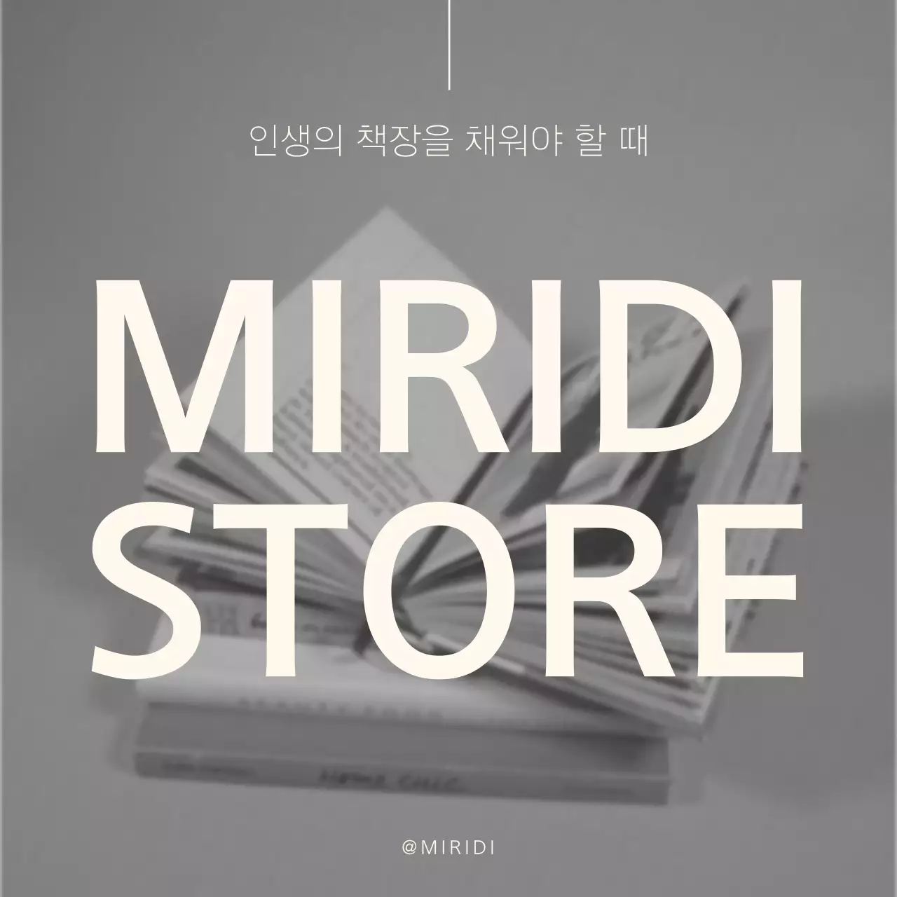 회색과 베이지의 트렌드한 서점 북카페 홍보