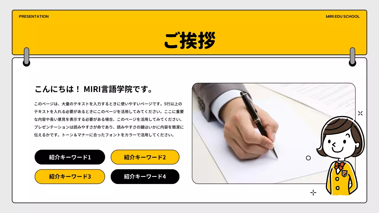 黄色 シンプル 教育 プレゼンテーション