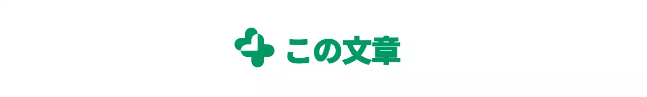 四つ葉のクローバー型のロゴが入った病院用文房具