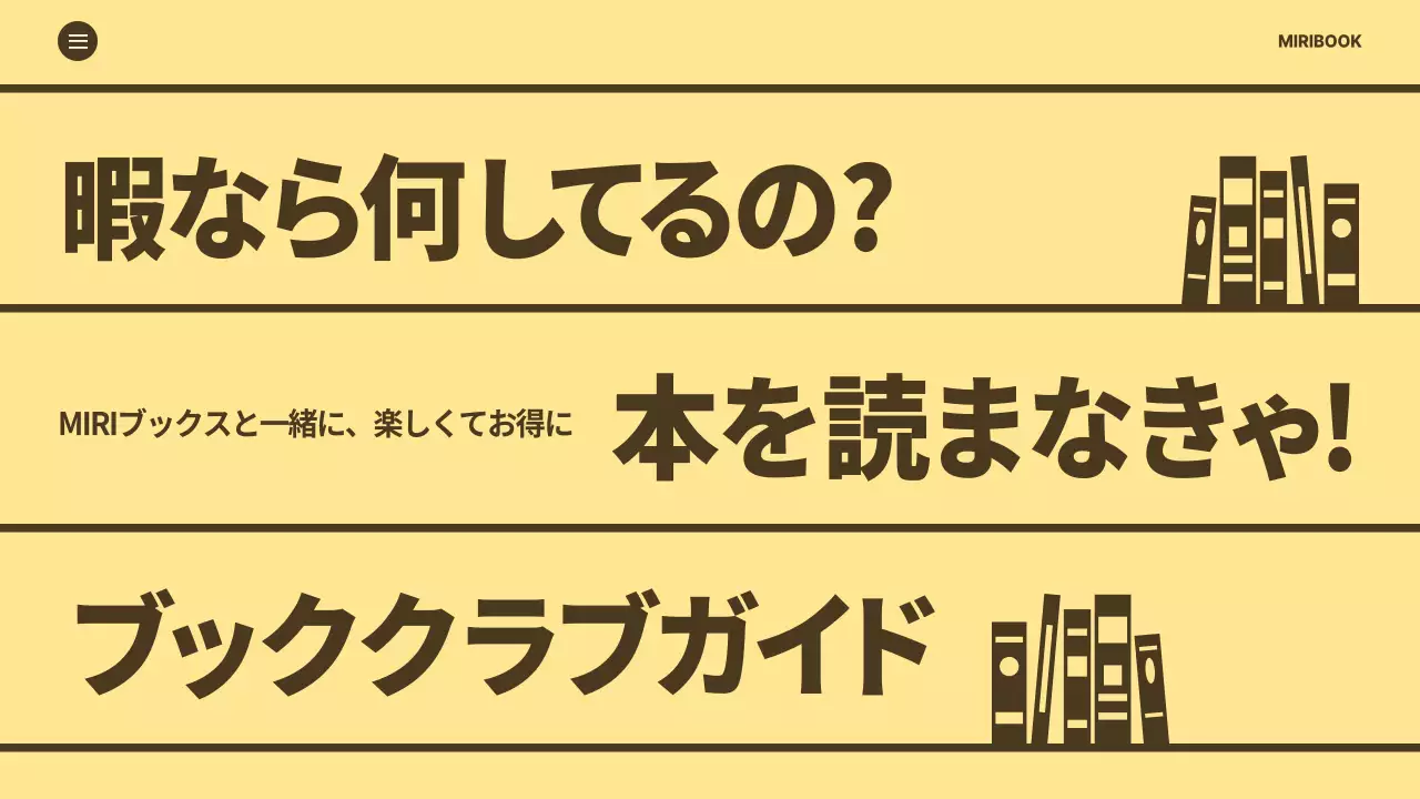 黄色 シンプル ブッククラブ ガイド プレゼンテーション