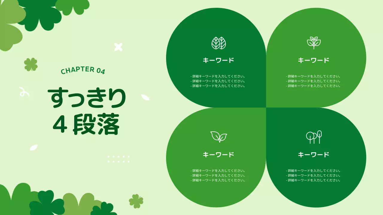 緑 かわいい テンプレート プレゼンテーション