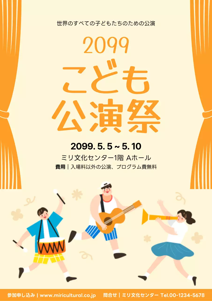 オレンジ 楽しい こども ポスター