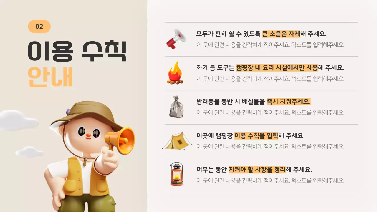 주황과 베이지의 아기자기한 여름 캠핑장 안내 정보