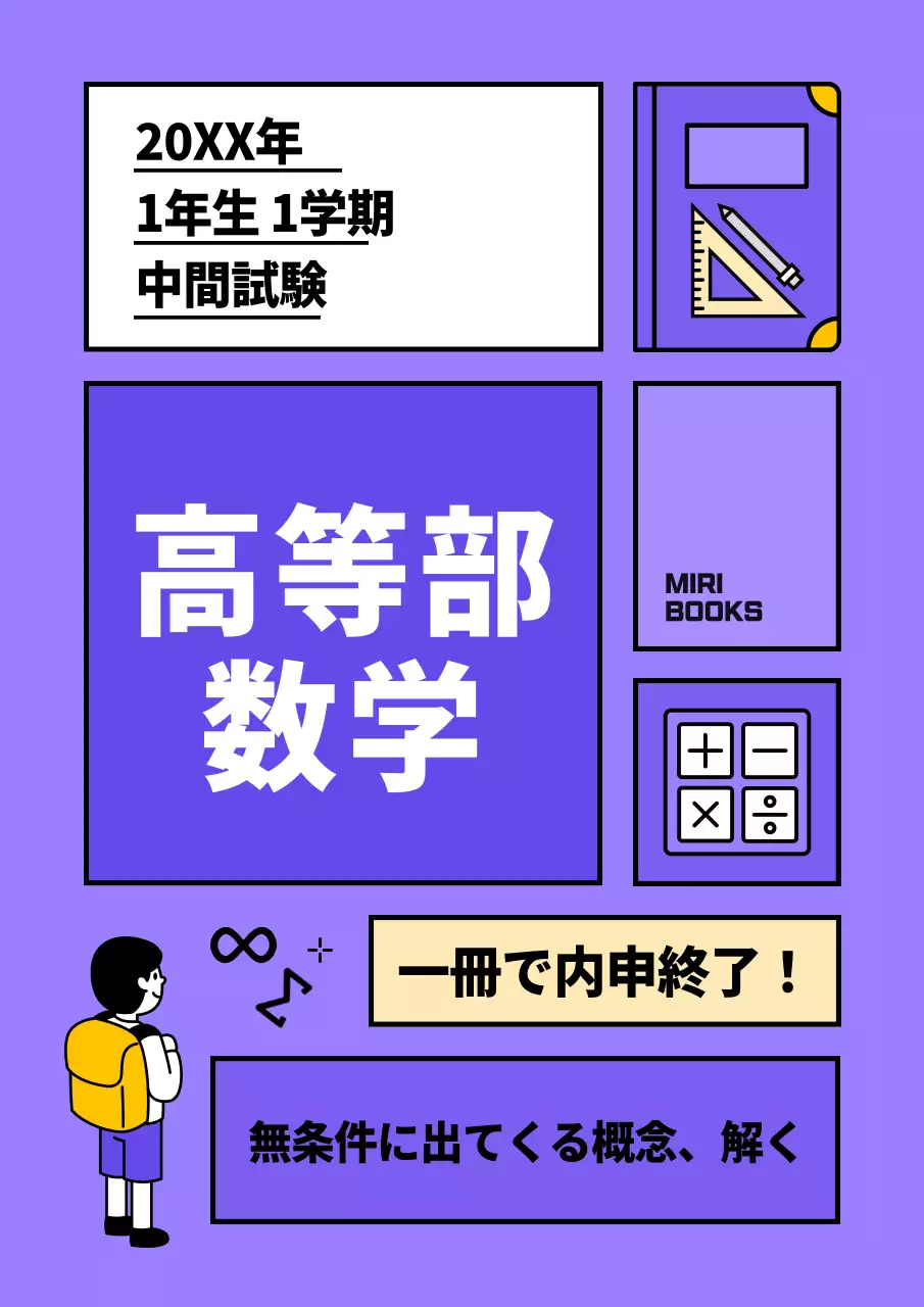 ラベンダー モダン 教育 マニュアル ブックカバー