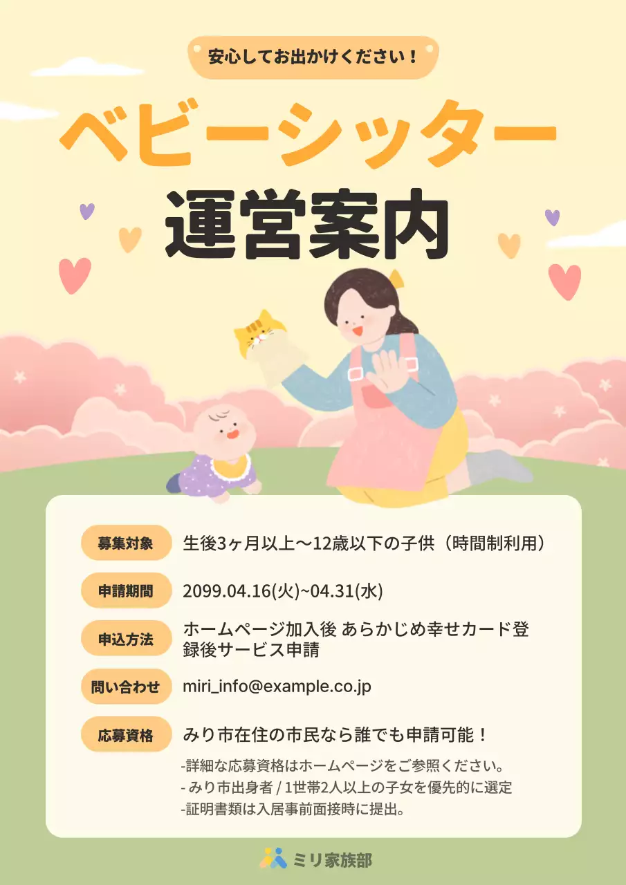 黄色とアイボリーのかわいい育児ヘルパー運営案内のお知らせ