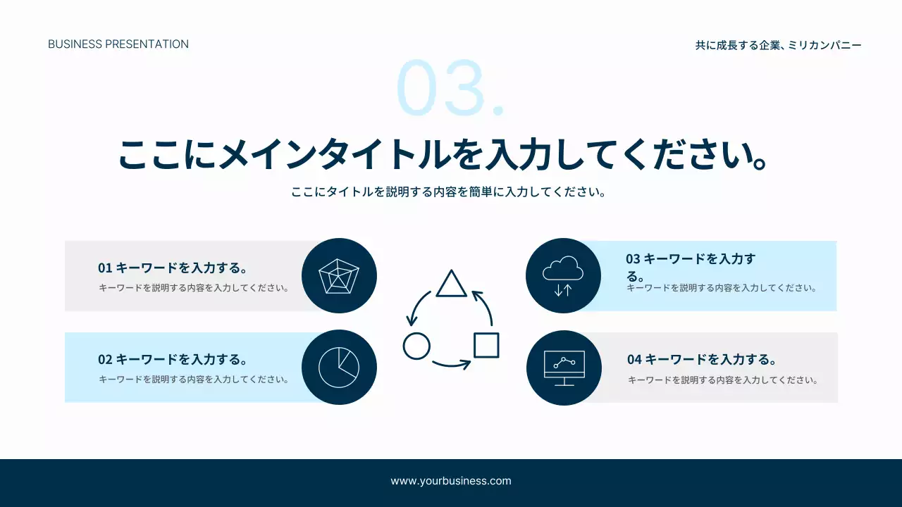 ネイビー モダン ビジネス プレゼンテーション