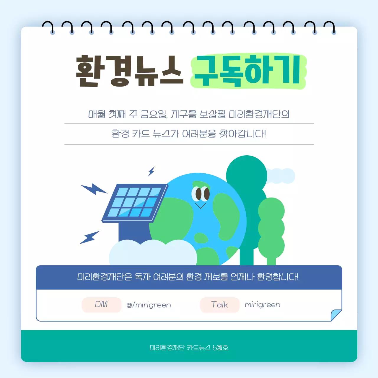 하늘색과 연두의 심플한 환경 소식 정보