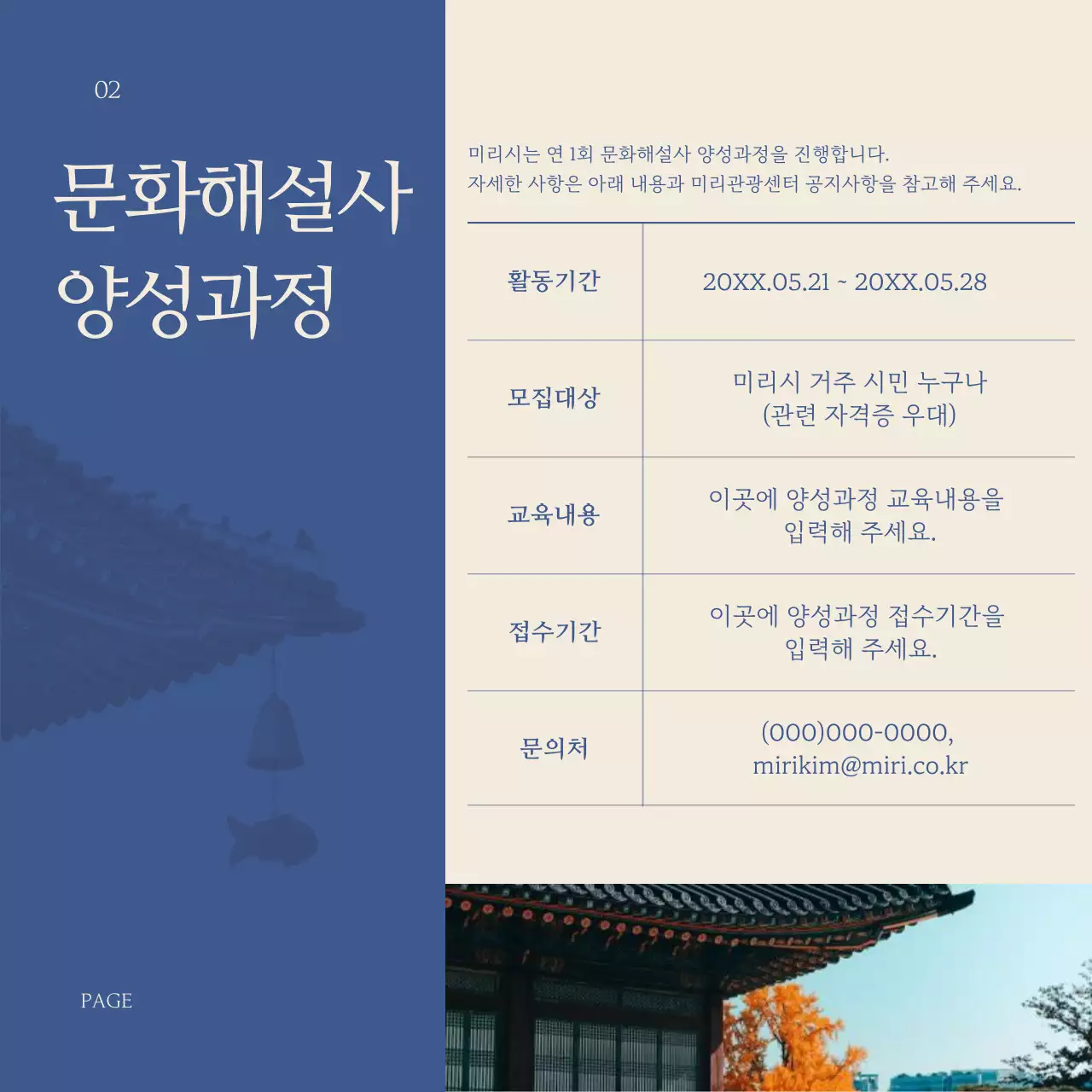 남색과 아이보리색의 단순한 문화해설사 양성과정 정보