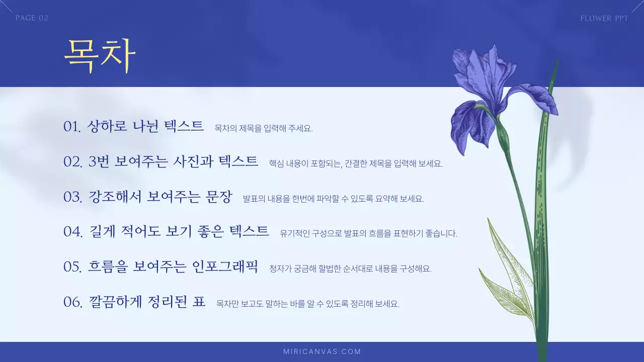 파랑과 하늘색의 고급스러운 여름 꽃 소상공인 브랜드 소개서