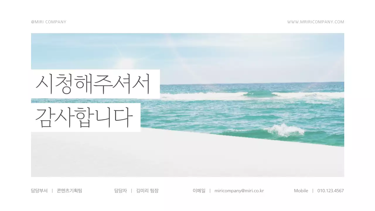 하늘색의 청량한 느낌의 여름 발표자료