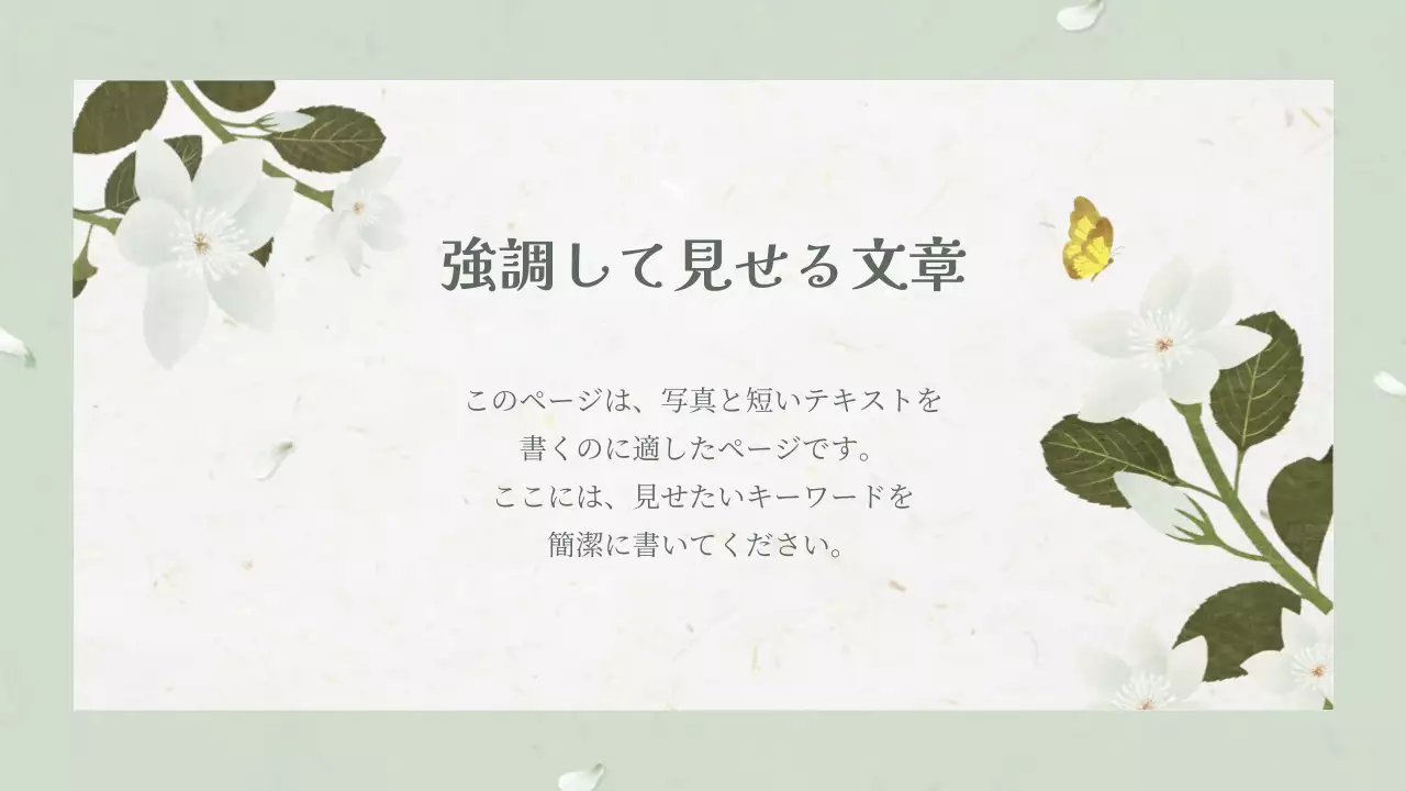 白 シンプル 花 プレゼンテーション