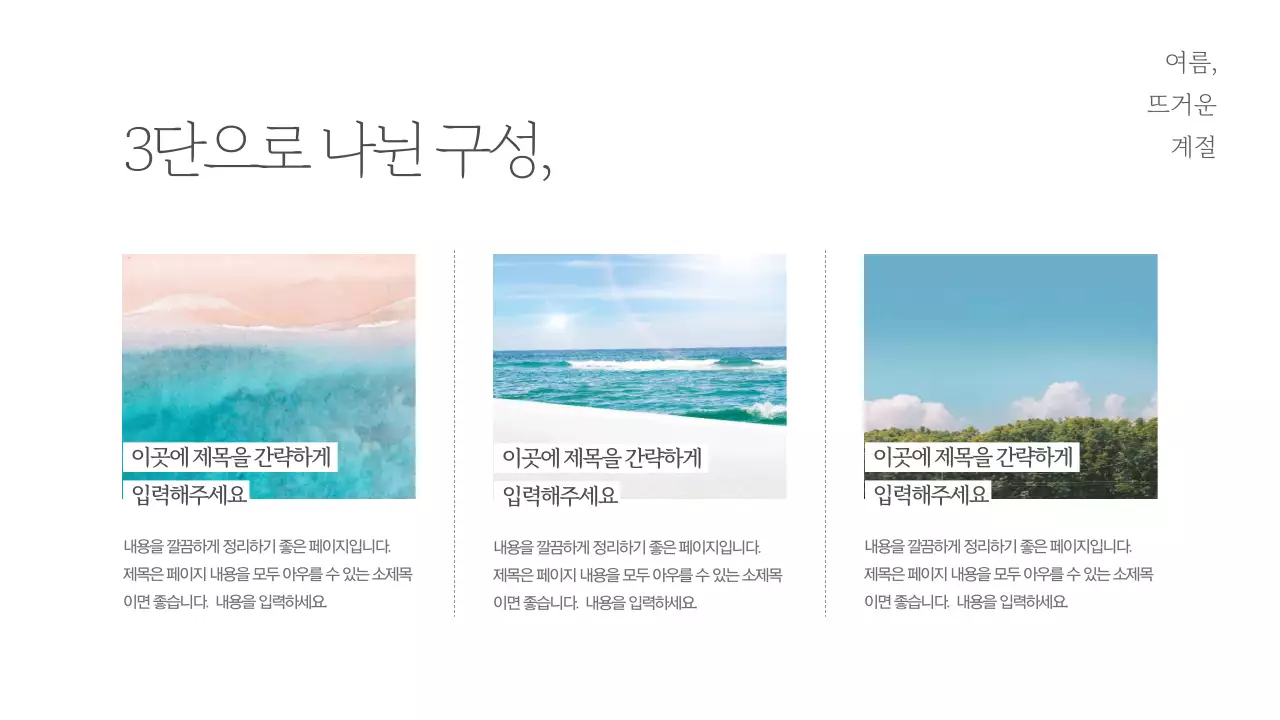 하늘색의 청량한 느낌의 여름 발표자료