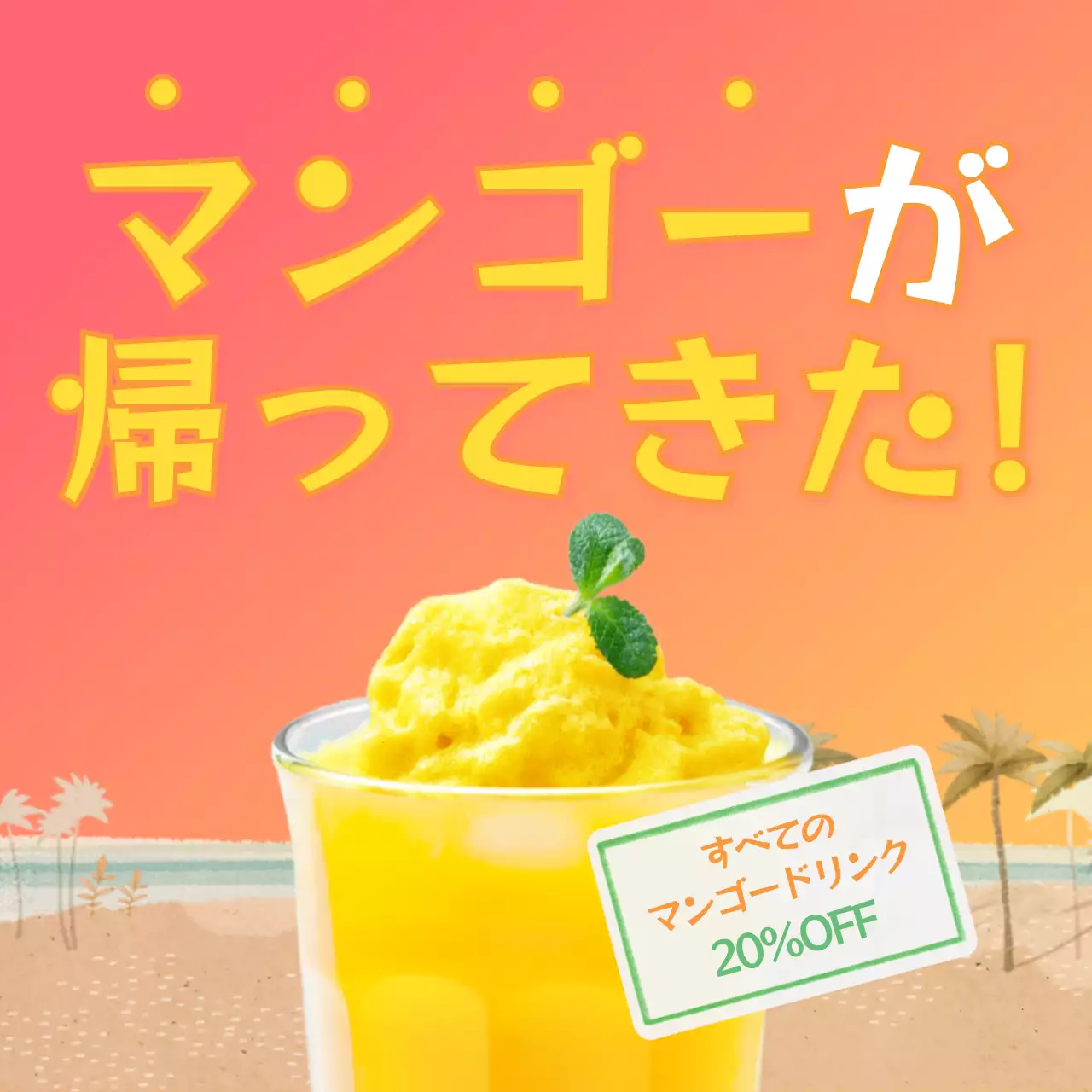 オレンジ ポップ ドリンク ポスター SNS投稿 正方形