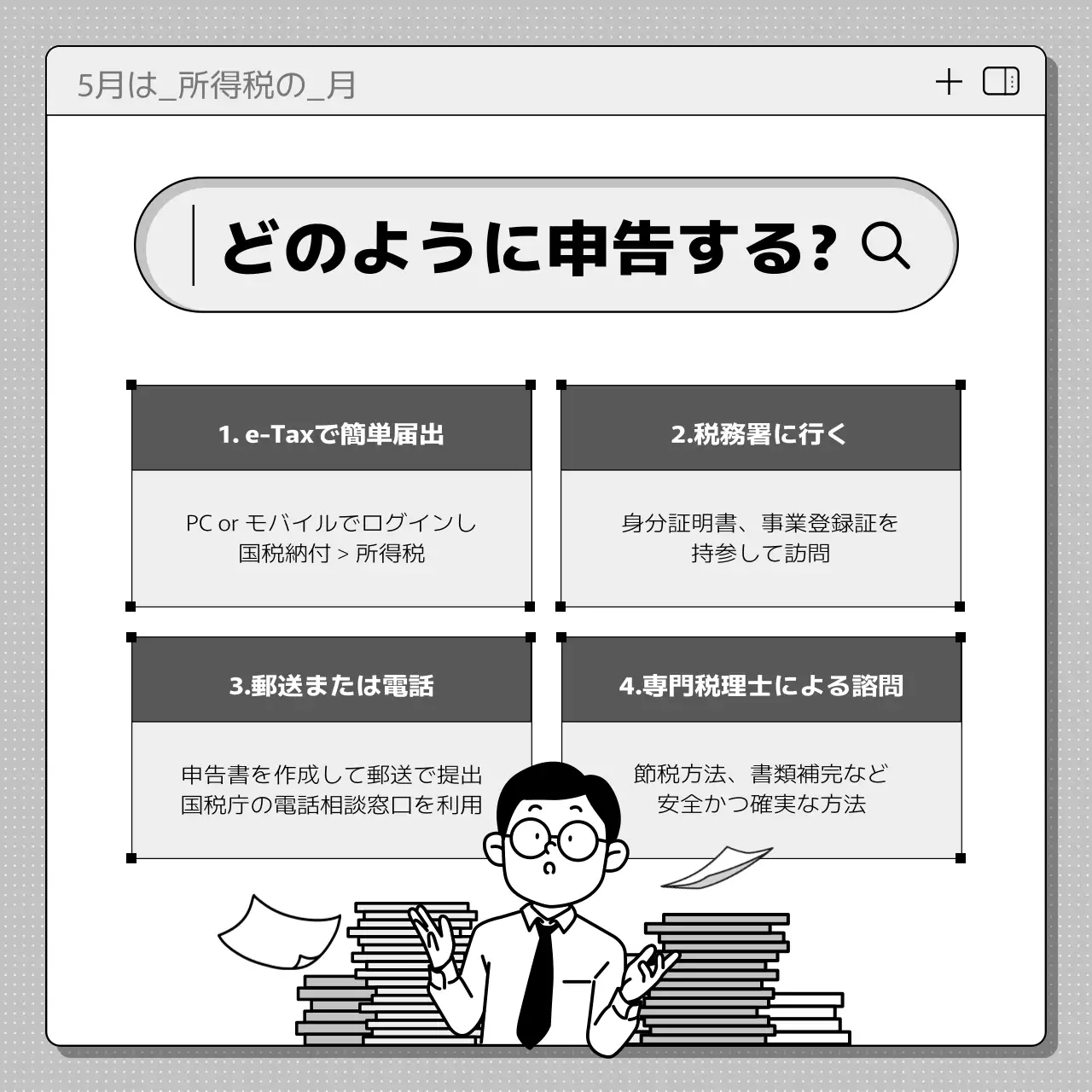 白黒 シンプル 税務 メニュー Instagram カルーセル
