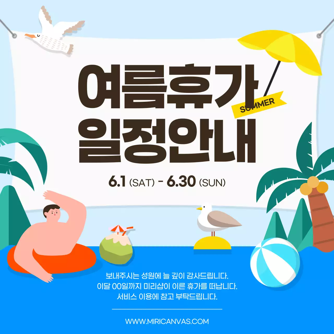 노랑과 파랑의 아기자기한 여름 휴가 일정 공지