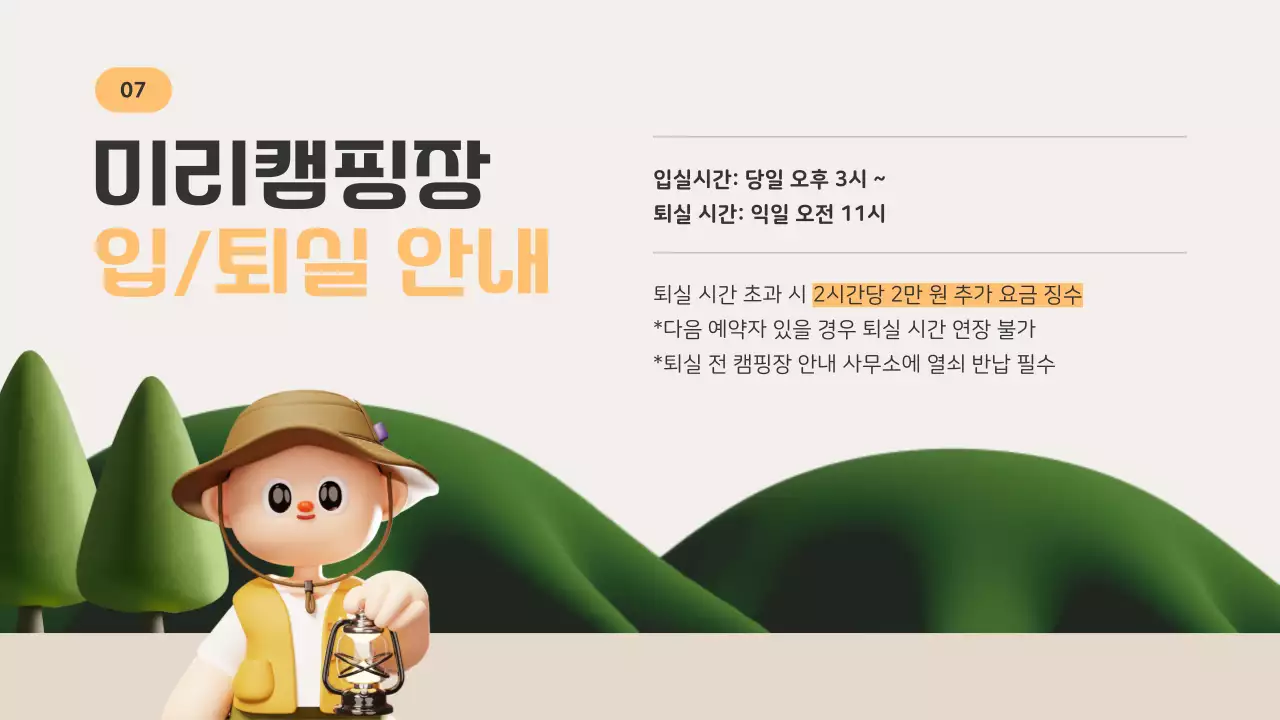 주황과 베이지의 아기자기한 여름 캠핑장 안내 정보