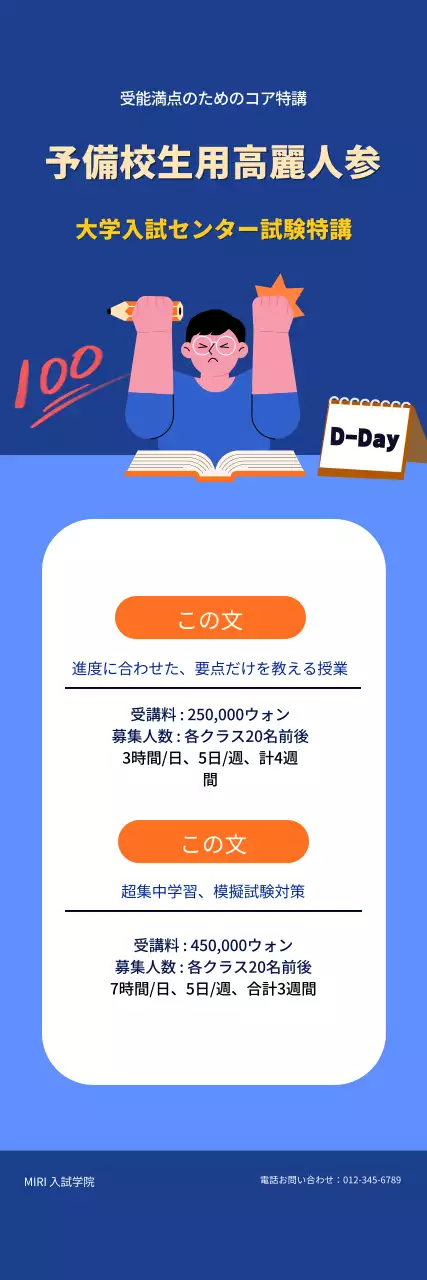 学生イラストを使った高3生のためのオーダーメイドサピックス特訓講義
