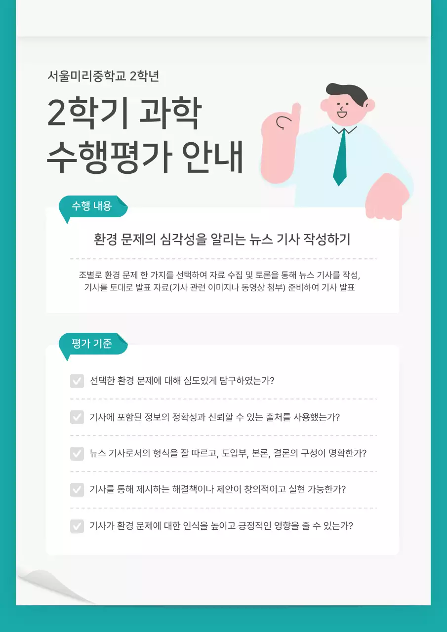 하늘색과 민트의 아기자기한 캐릭터가 있는 종이 컨셉의 과학 수행평가 안내서