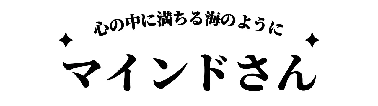 神秘的な雰囲気の叙情的なデザイン
