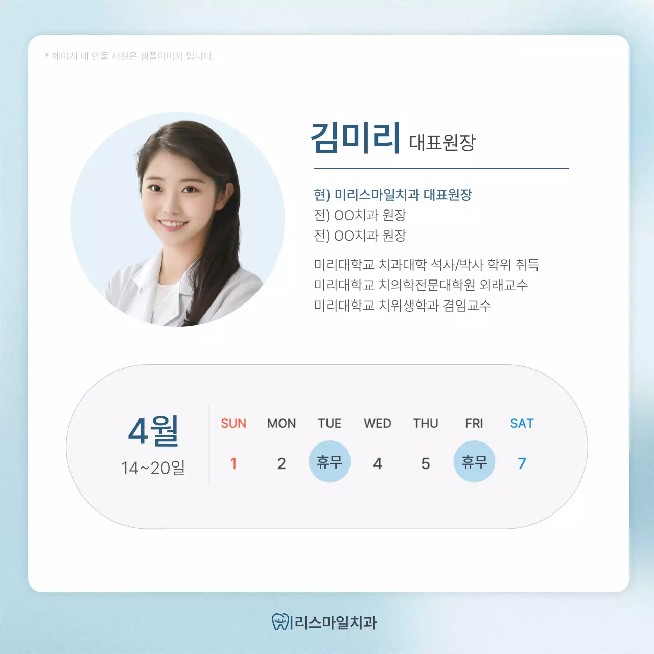 흰색과 하늘색의 심플한 치과를 홍보하기위한 병원 의료진 소개 홍보