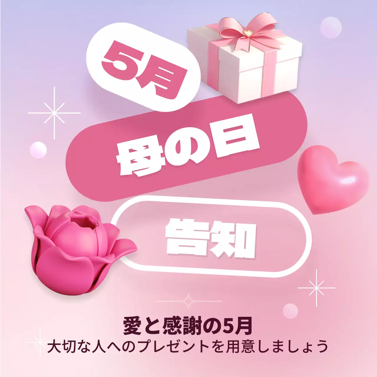 ピンク かわいい 母の日 告知 SNS投稿 正方形