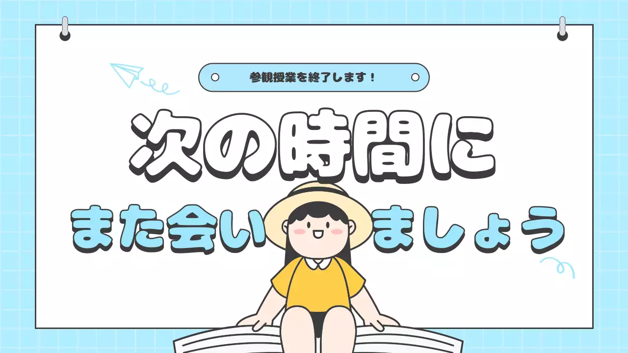 水色 かわいい 学校 資料 プレゼンテーション