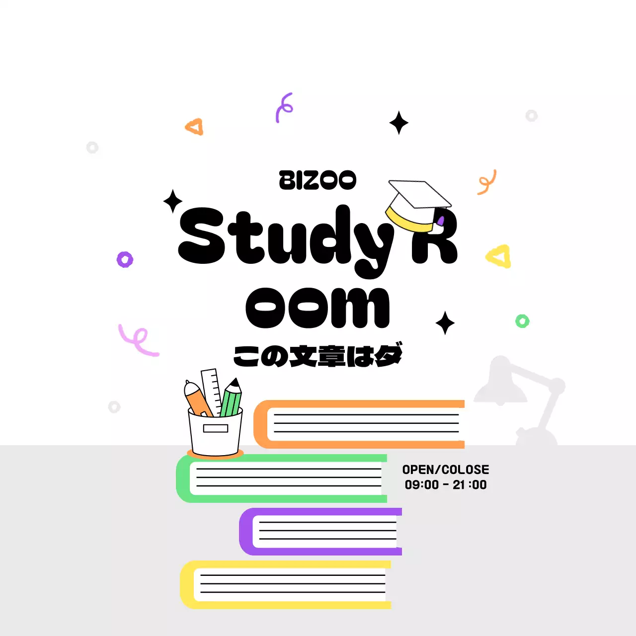 様々な色の図書館のイラストをコンセプトにしたスタディカフェのプロモーション