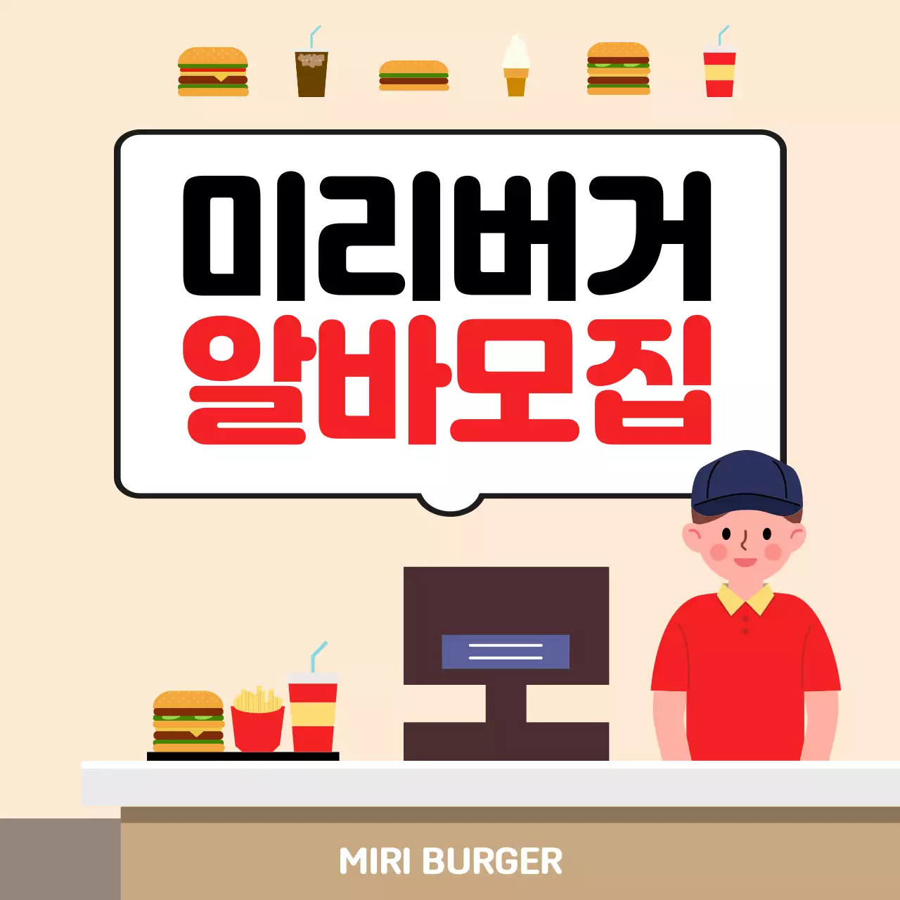 베이지색의 일러스트 컨셉의 아르바이트 모집공고