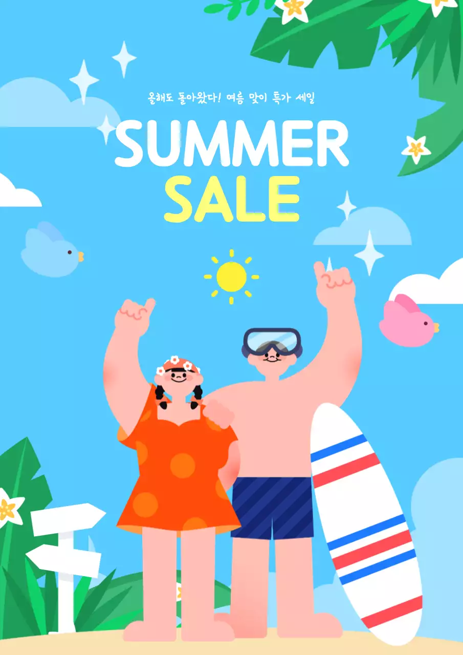 여름맞이 쇼핑 혜택 세일