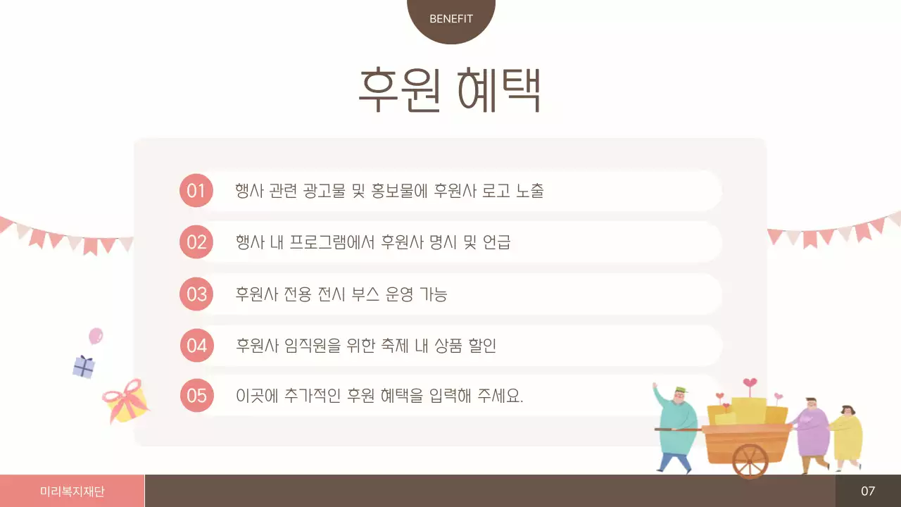 핑크색과 아이보리색의 아기자기한 복지행사 후원 제안서