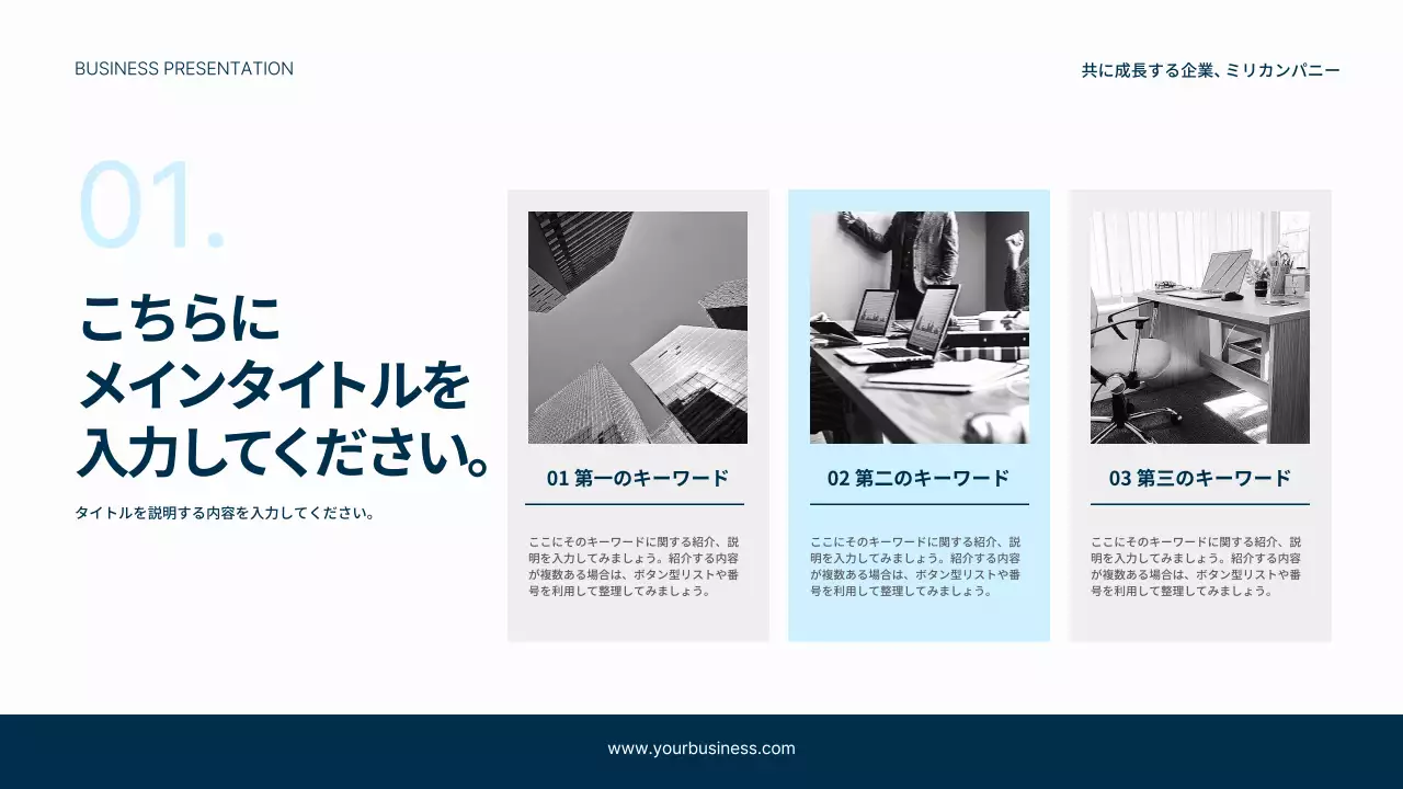 ネイビー モダン ビジネス プレゼンテーション