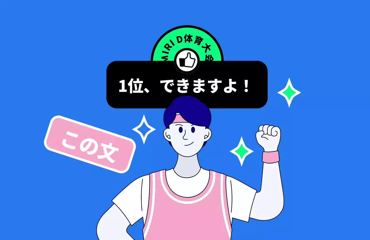 男子団長が一緒に応援してくれる体育大会