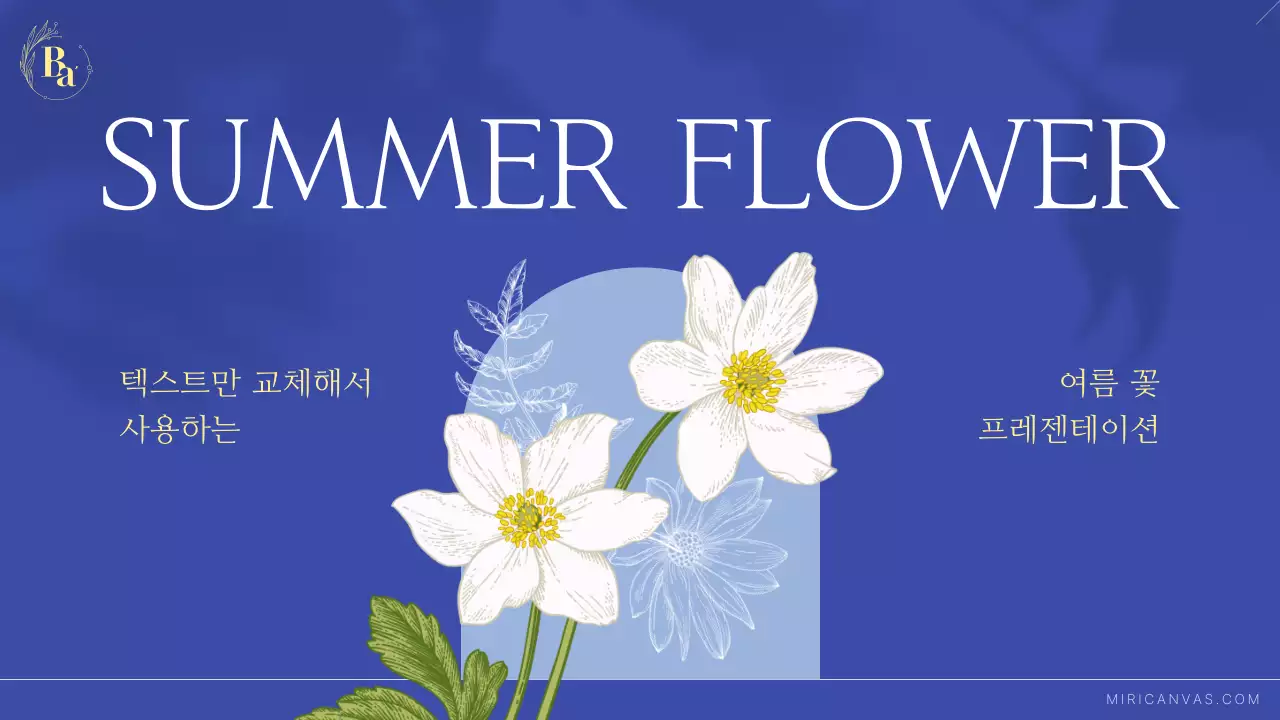 파랑과 하늘색의 고급스러운 여름 꽃 소상공인 브랜드 소개서